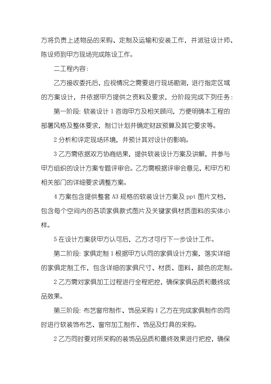 设计单位筛选请示_第4页