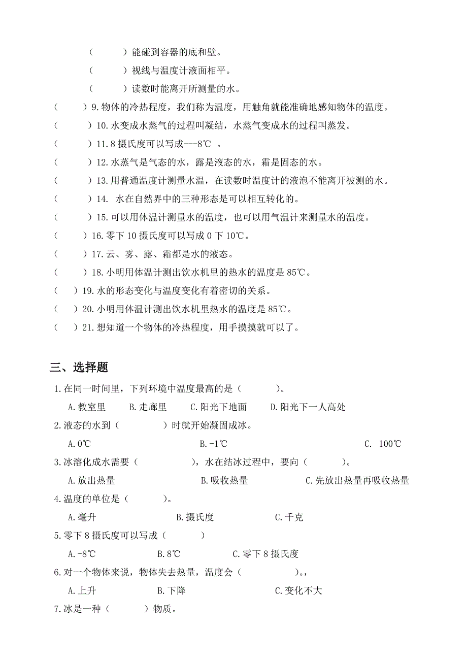 三年级科学复习题.doc_第2页