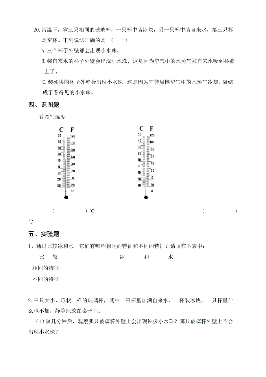 三年级科学复习题.doc_第4页