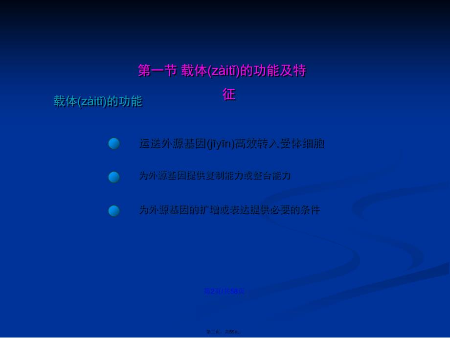 克隆载体的特征及类型学习教案_第3页