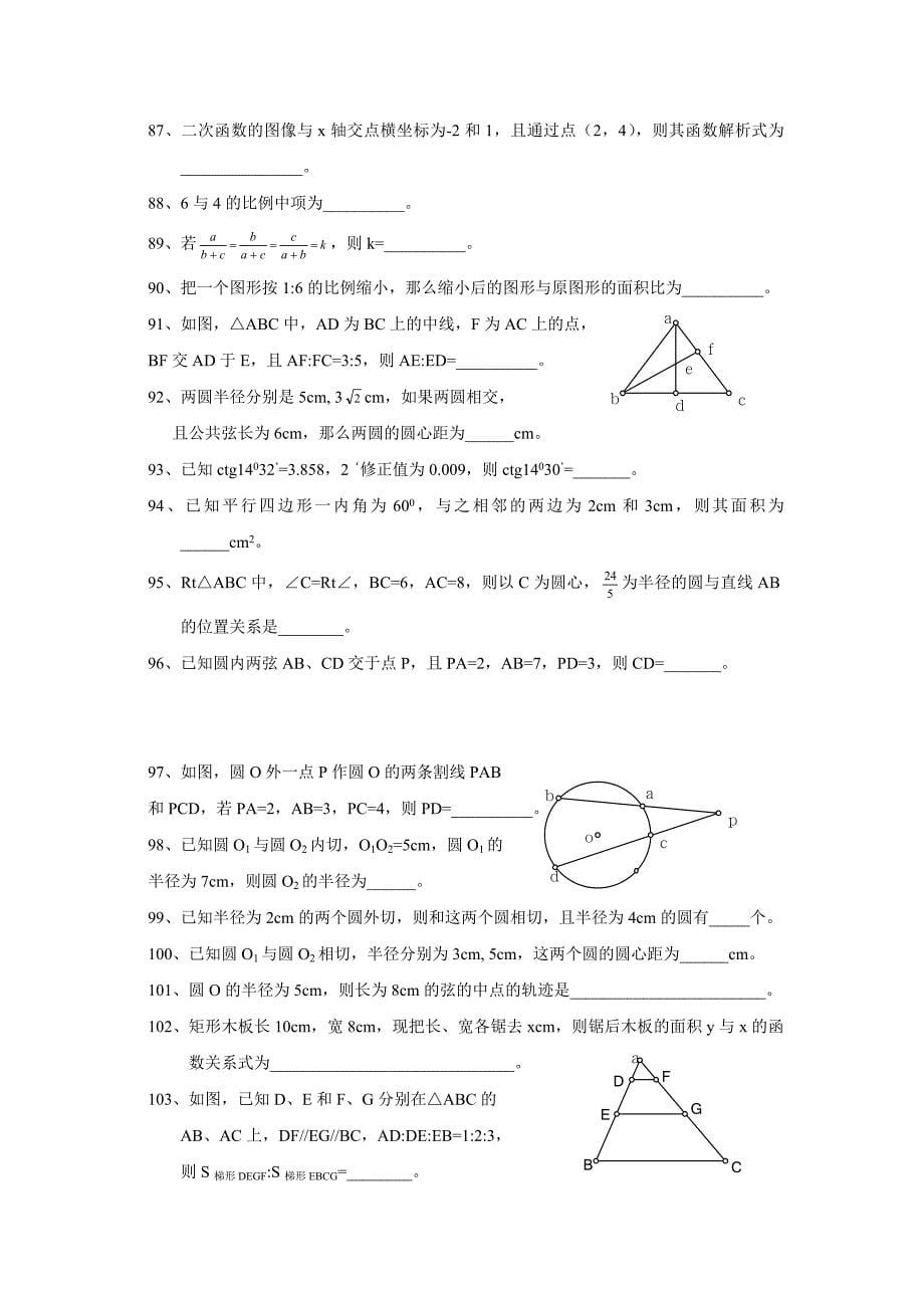 初中数学易错题集锦二_第5页