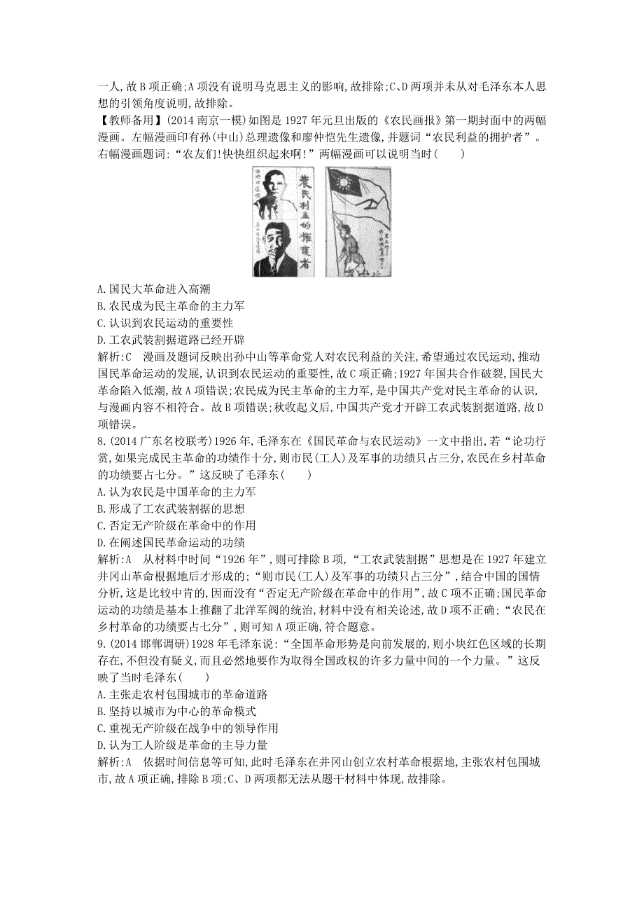 通用版高考历史 第十五单元 考点2 20世纪以来的重大理论成果巩固提升_第3页