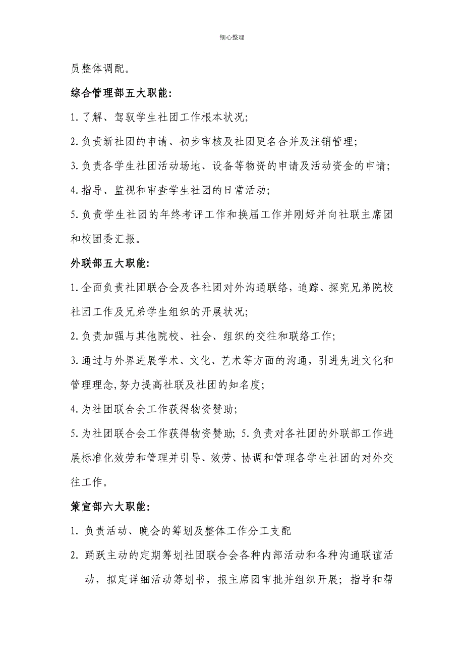 中原工学院社联社团简介 (2)_第3页