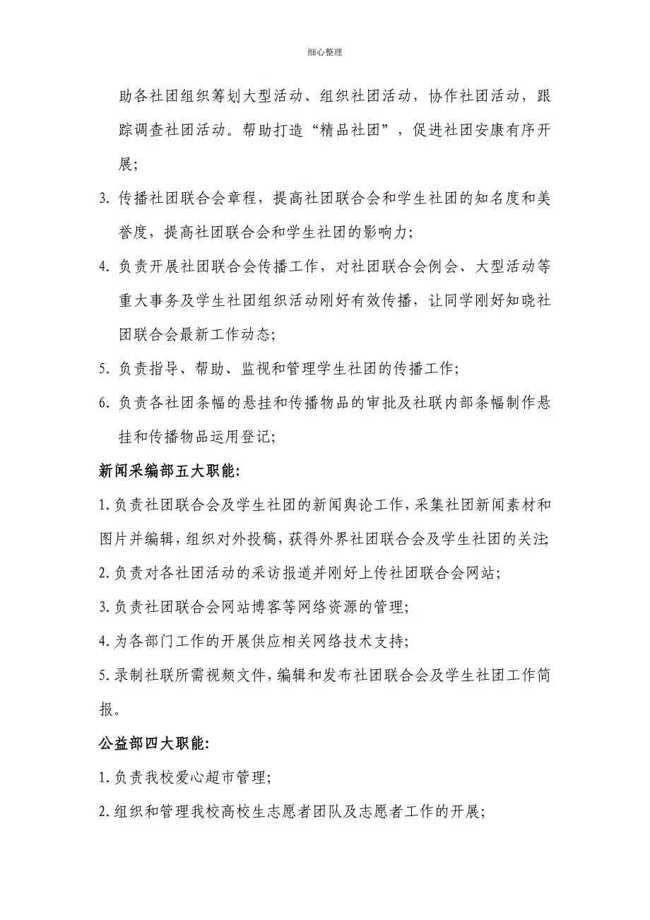 中原工学院社联社团简介 (2)_第4页