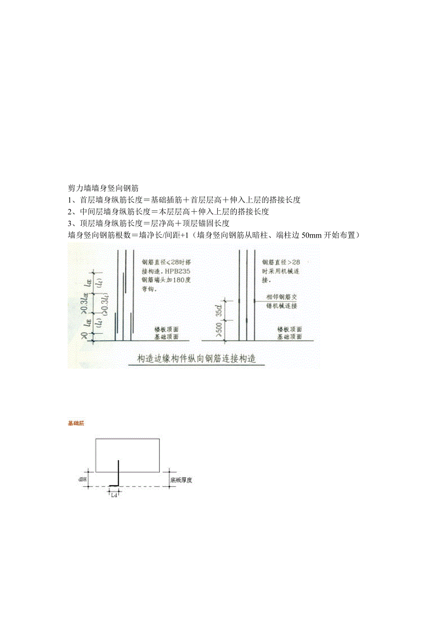 [精品]剪力墙墙身竖向钢筋计算_第1页