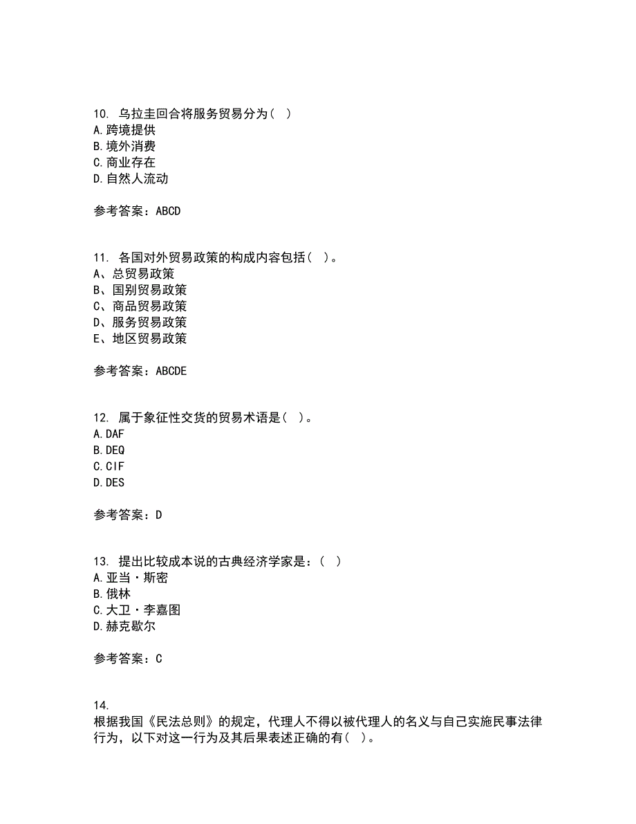 南开大学21秋《国际贸易》在线作业三答案参考78_第3页