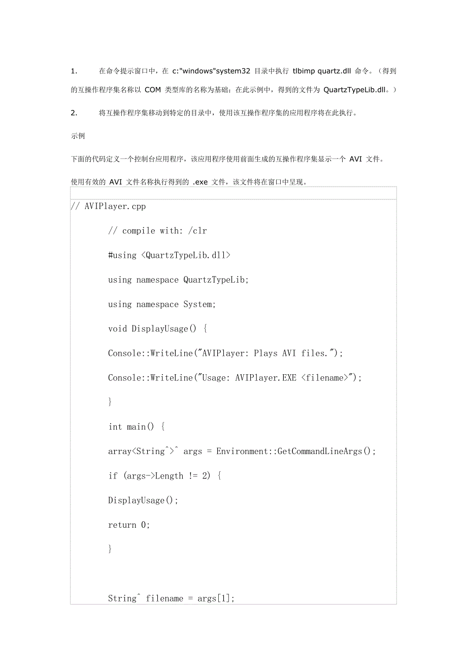 COM组件转换成.NET组件.docx_第2页