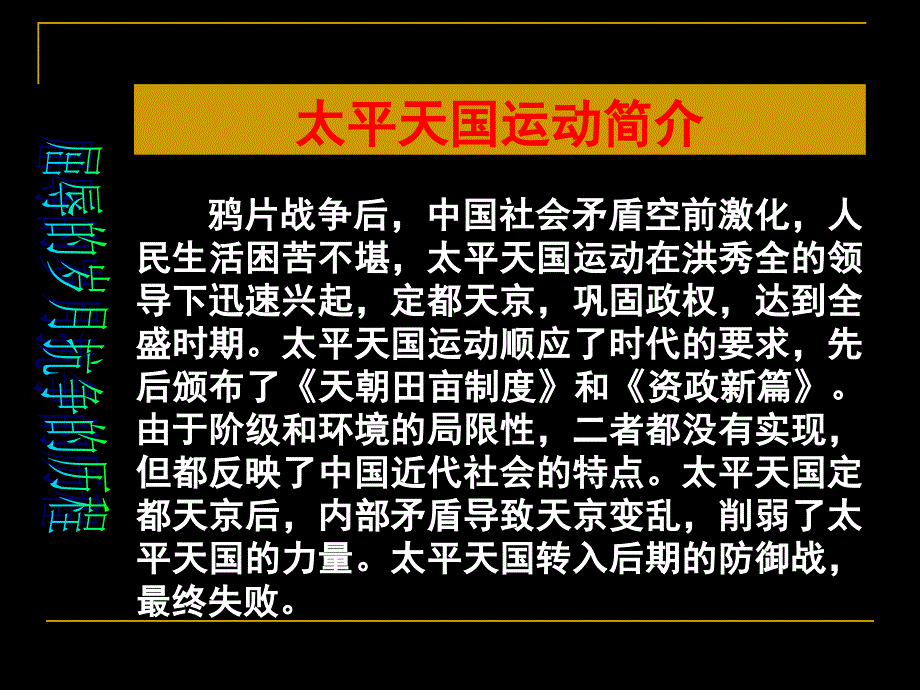 历史课件——太平天国运动_第2页