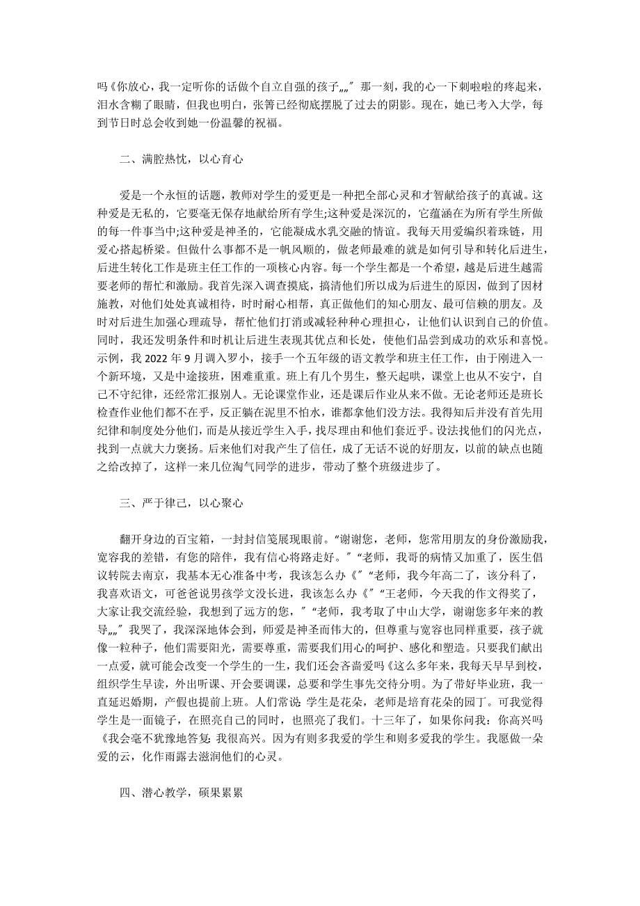 宣传学习师德优秀典型事迹_第5页