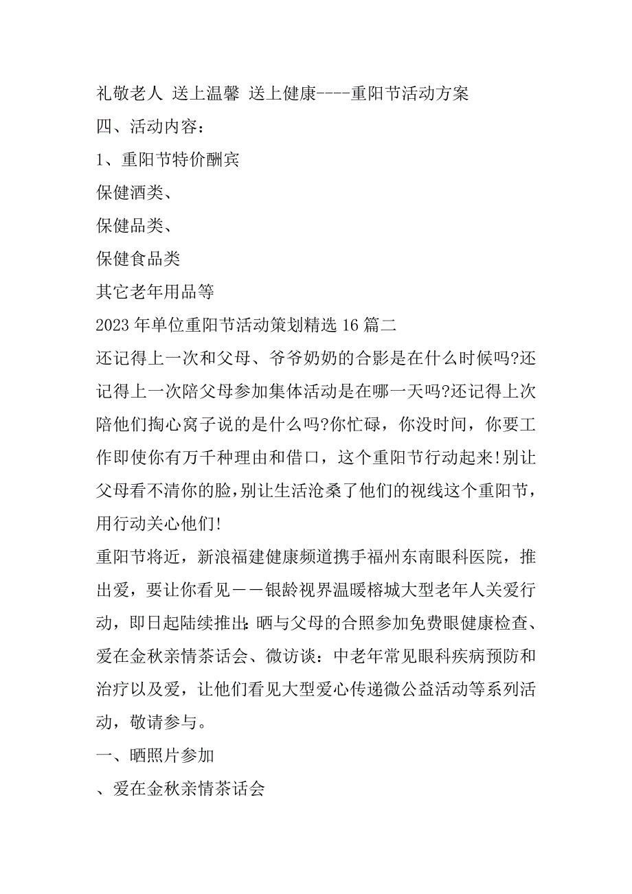 2023年单位重阳节活动策划16篇（完整文档）_第3页