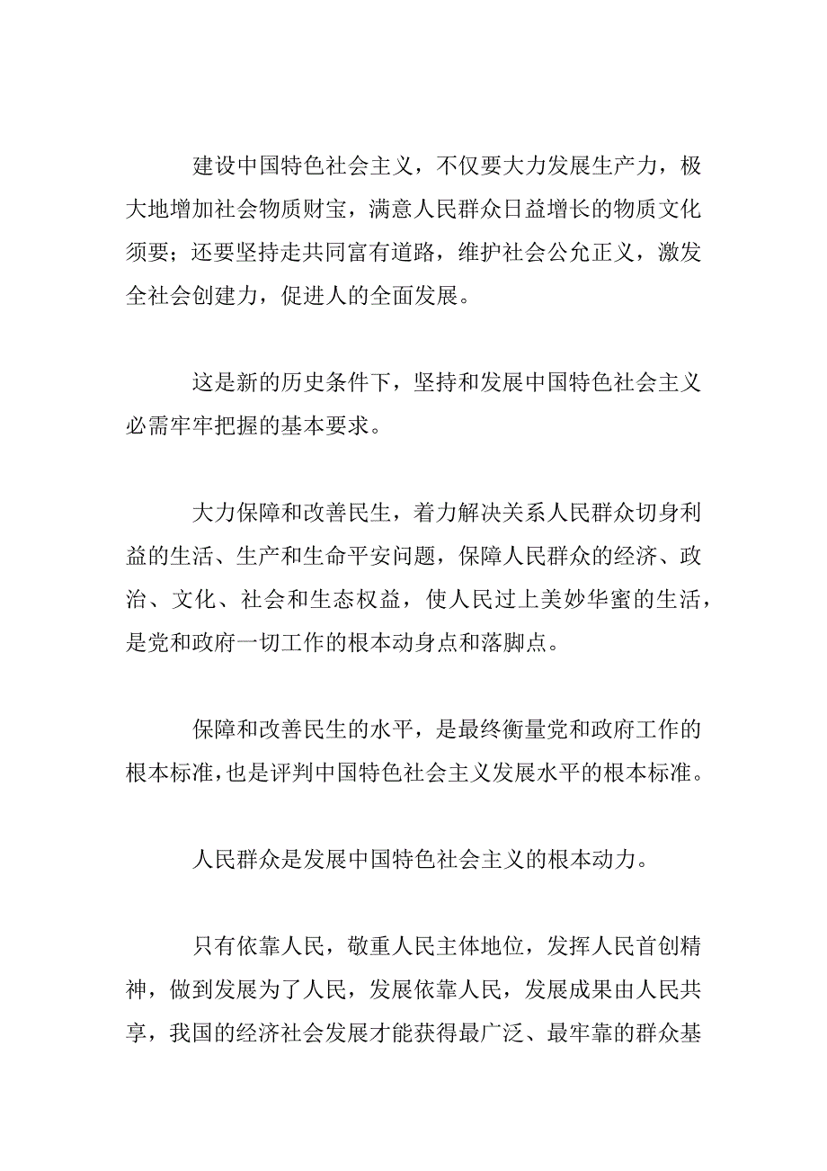 2023年保障改善民生心得体会范文五篇汇总_第2页