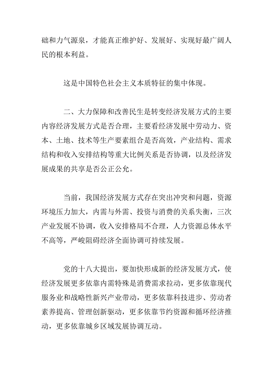 2023年保障改善民生心得体会范文五篇汇总_第3页