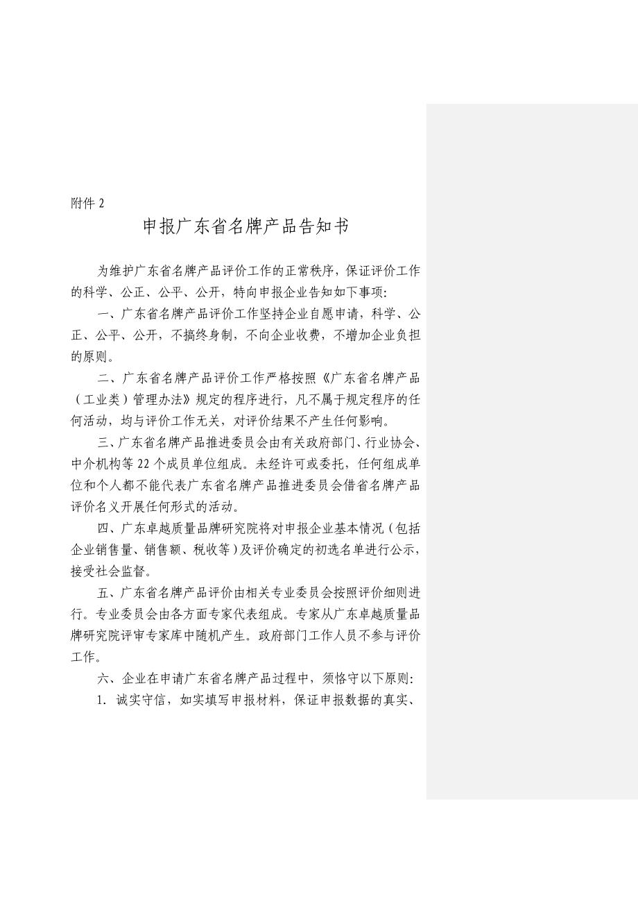 广东省名牌产品工业类评价填写样版要点_第3页