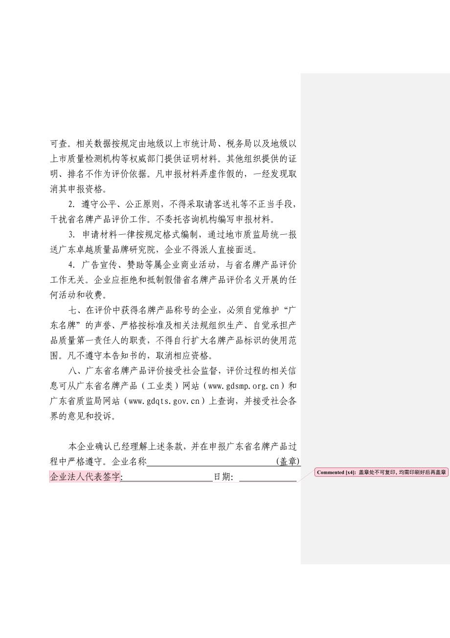 广东省名牌产品工业类评价填写样版要点_第4页