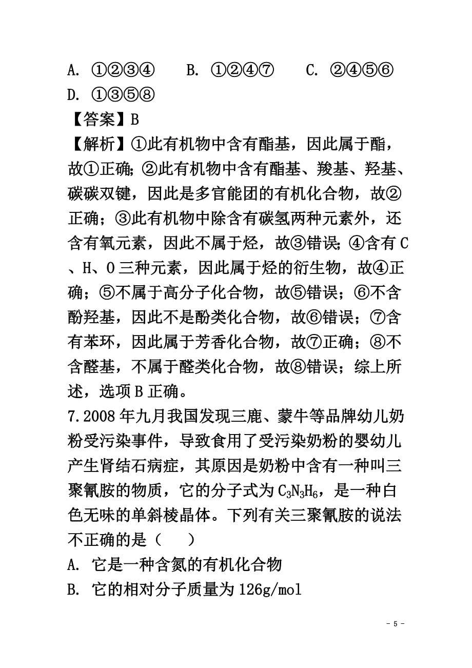 宁夏2021学年高二化学下学期第二次月考试题（含解析）_第5页