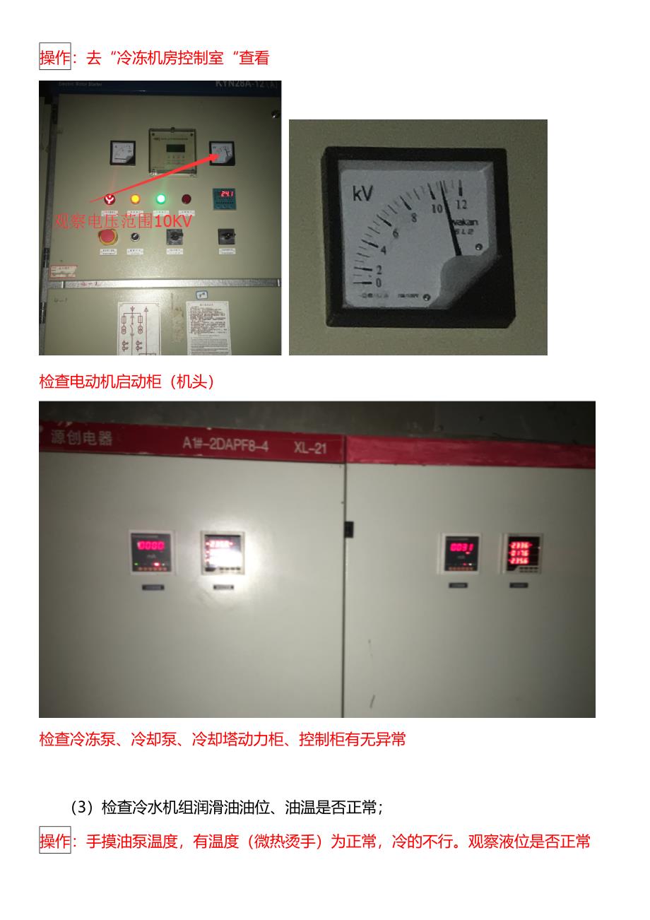 麦克维尔空调离心机组开机实操手册_第2页