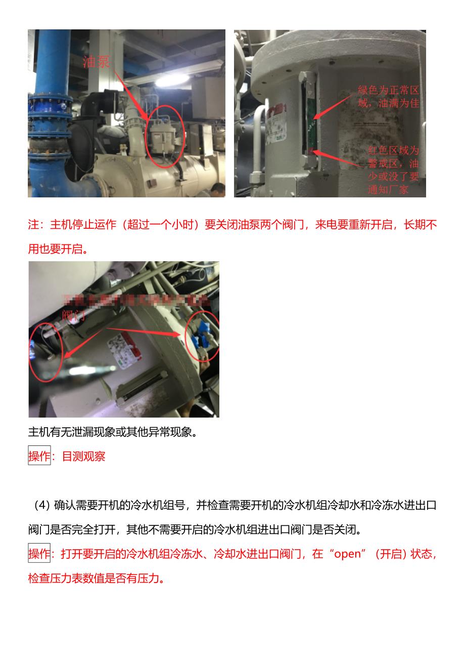 麦克维尔空调离心机组开机实操手册_第3页