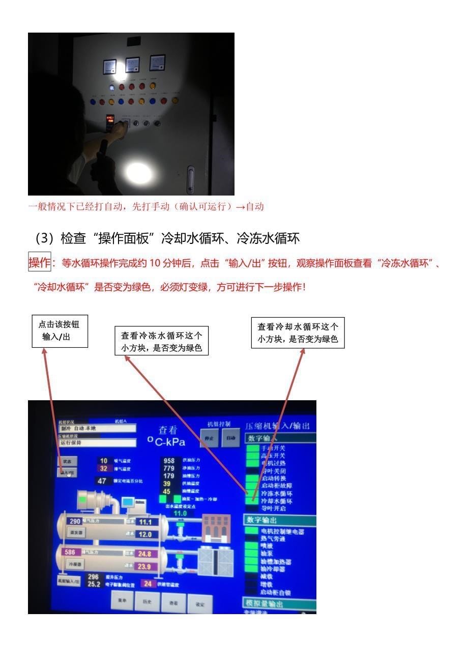 麦克维尔空调离心机组开机实操手册_第5页