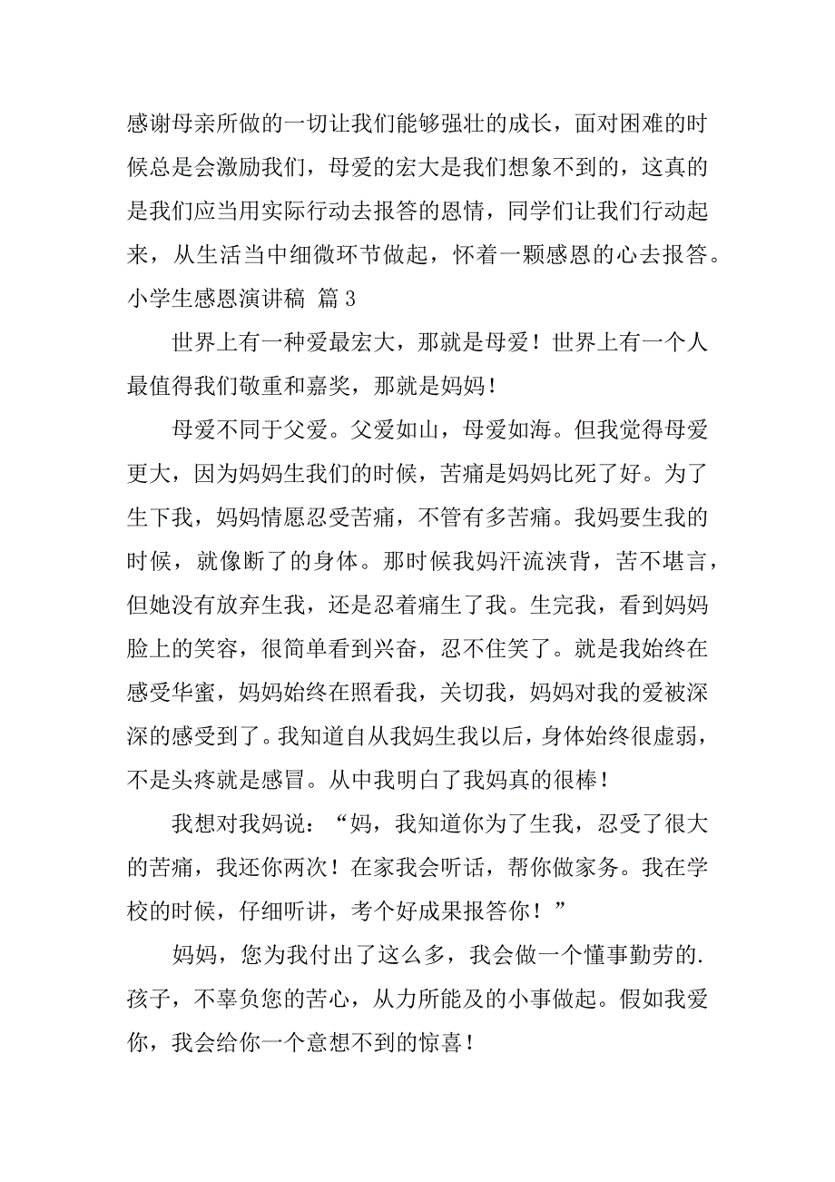 2023年有关小学生感恩演讲稿汇总7篇_第4页