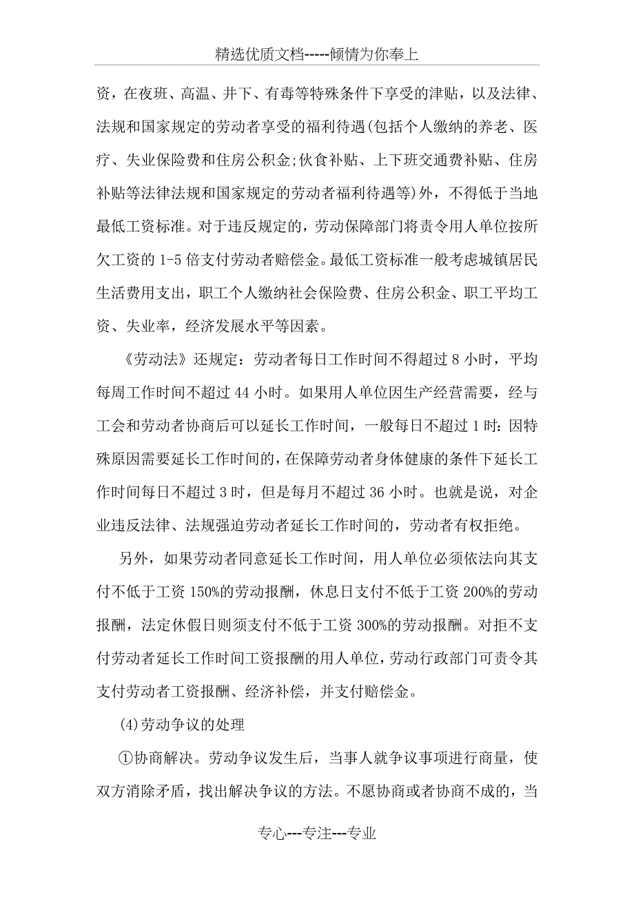 试用期要签合同么_第4页