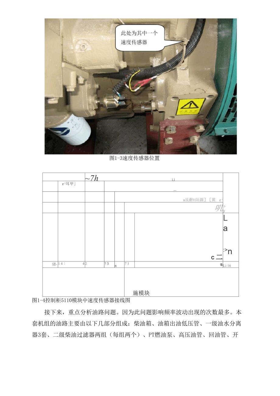 83A临时柴油发电机电压和频率波动故障分析及处理_第4页
