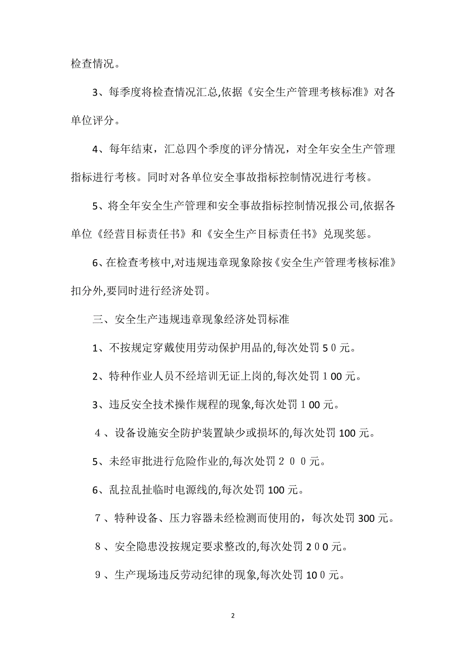 安全生产管理考核处罚办法_第2页