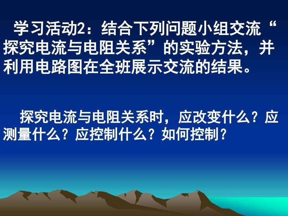 《欧姆定律》复习课件（猇亭中学李海燕）_第5页