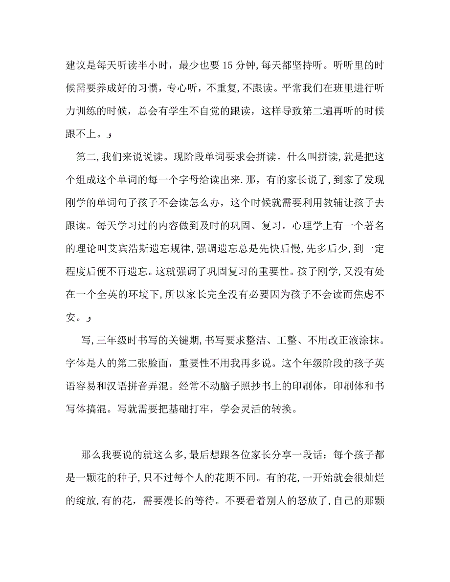 三年级家长会英语老师发言稿_第2页