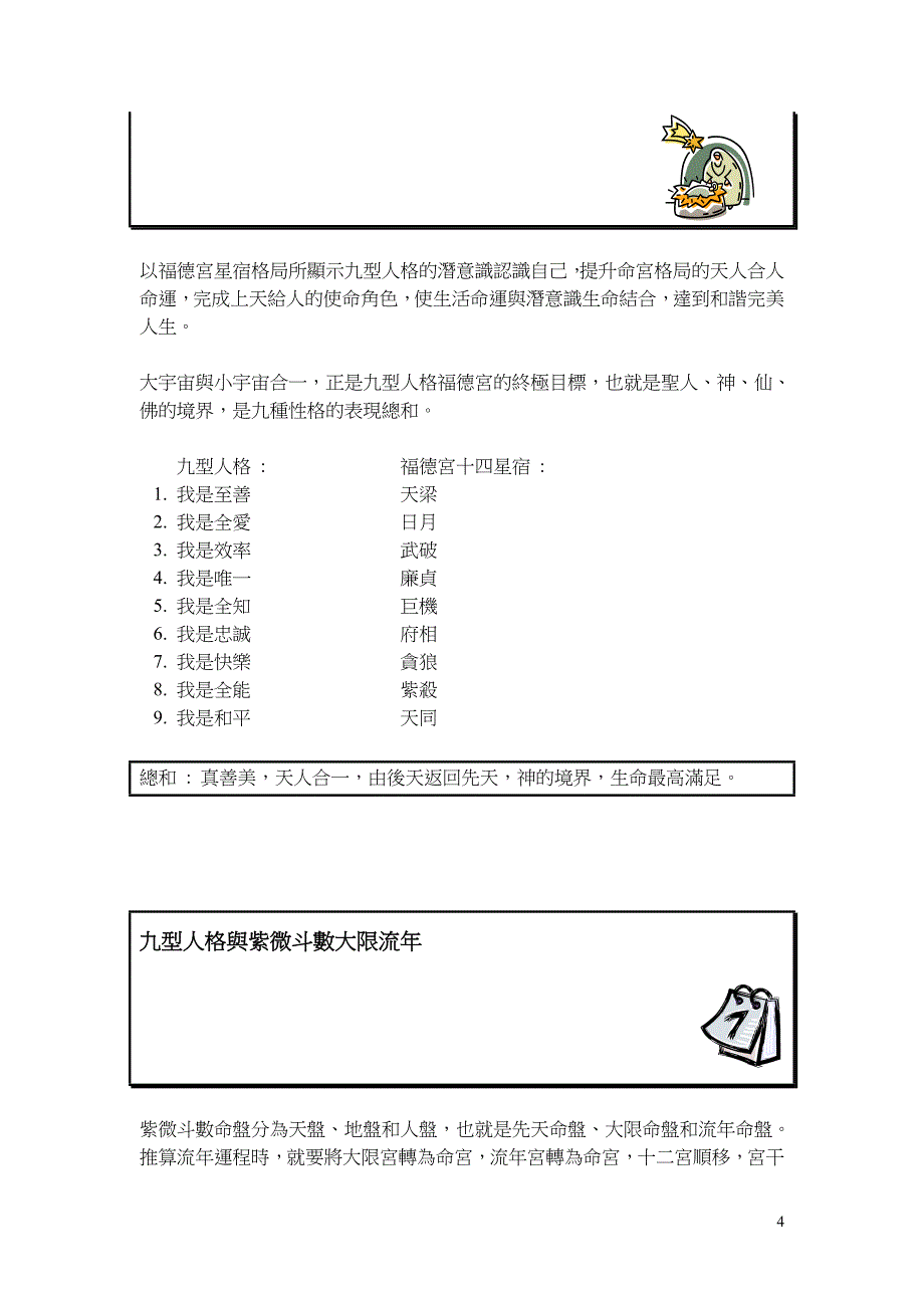 九型人格与紫微斗数_第4页