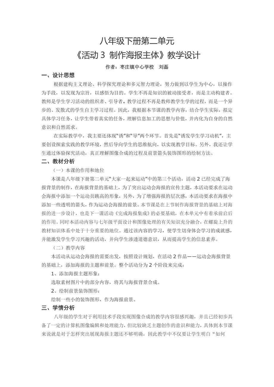 八年级下册第二单元《活动3制作海报主体》教学设计_第1页