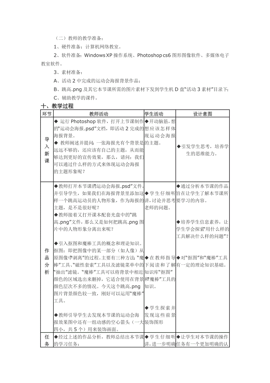 八年级下册第二单元《活动3制作海报主体》教学设计_第3页