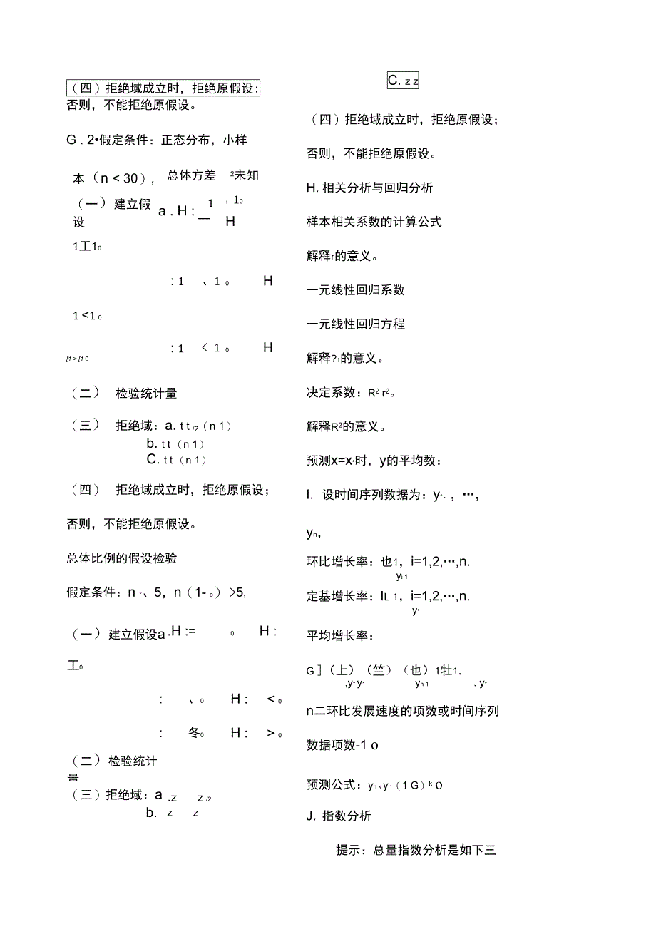 应用统计学公式复习_第3页