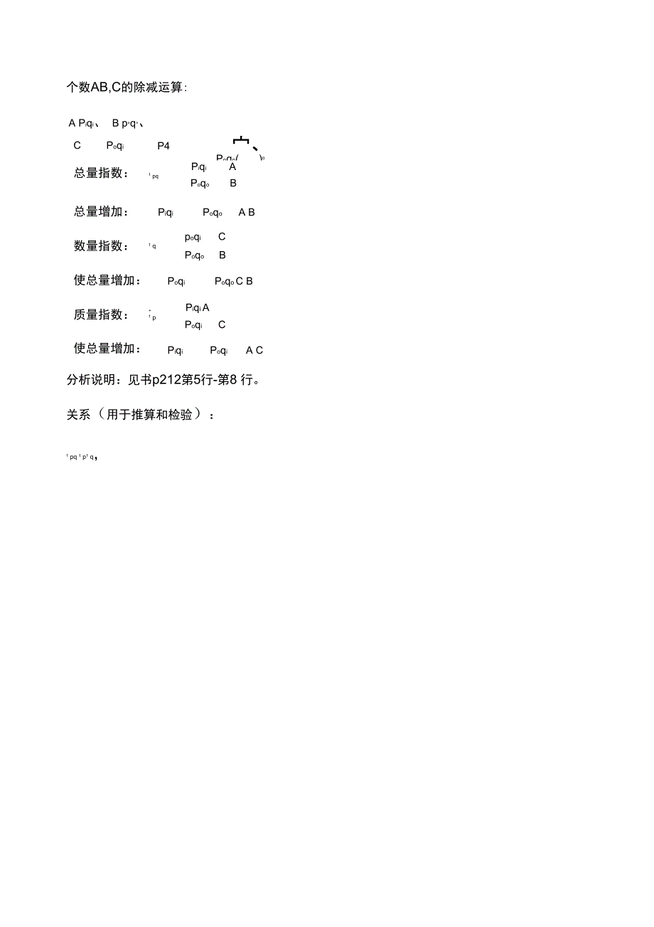 应用统计学公式复习_第4页