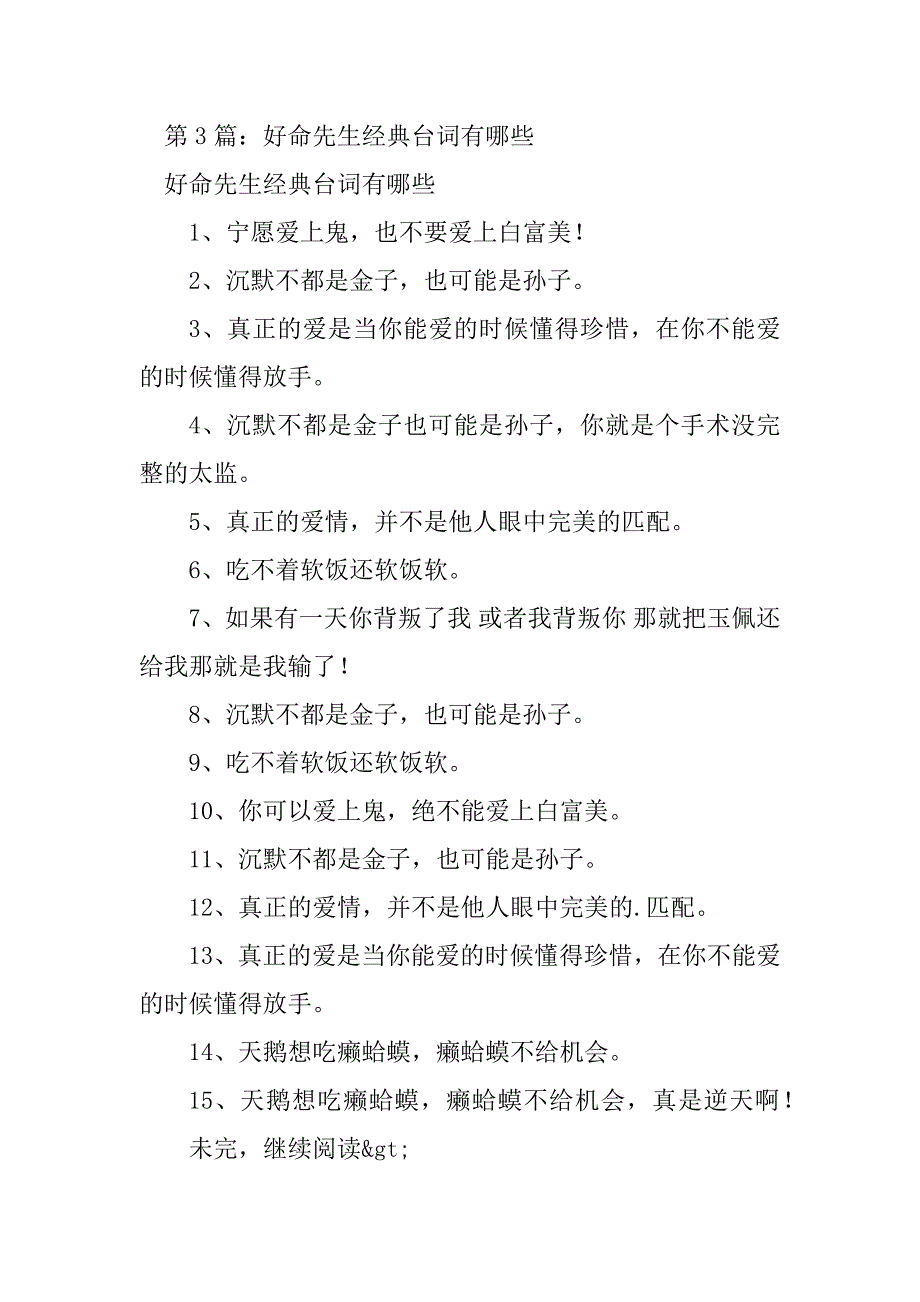 2023年好命先生的台词（集锦5篇）_第3页