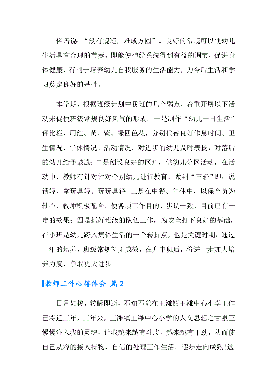 （可编辑）教师工作心得体会范文合集5篇_第3页