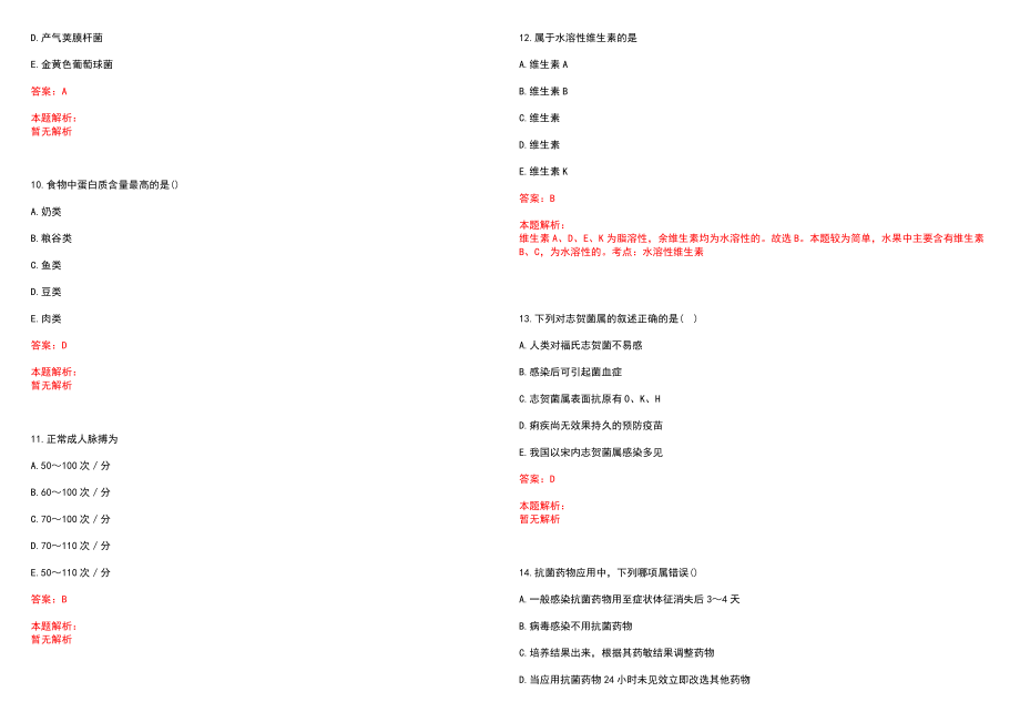 2020年11月广西恭城瑶族自治县基层医疗卫生事业单位直接招聘专业技术人员21人历年参考题库答案解析_第3页