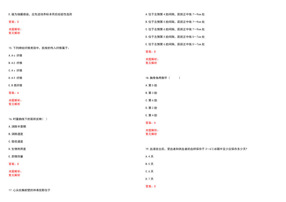 2020年11月广西恭城瑶族自治县基层医疗卫生事业单位直接招聘专业技术人员21人历年参考题库答案解析_第4页