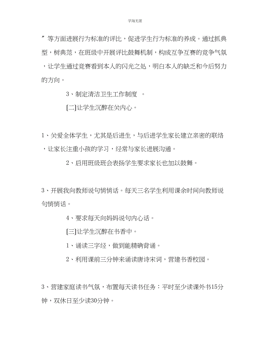 2023年班主任工作一5班主任工作计划范文.docx_第3页