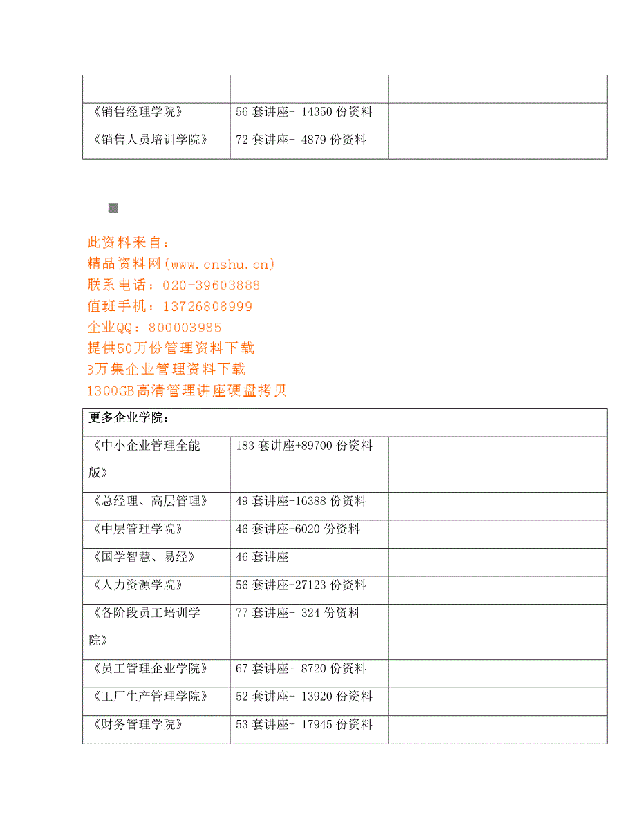 某公司年度决算财务情况说明书_第2页