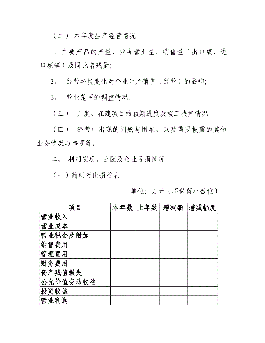 某公司年度决算财务情况说明书_第4页