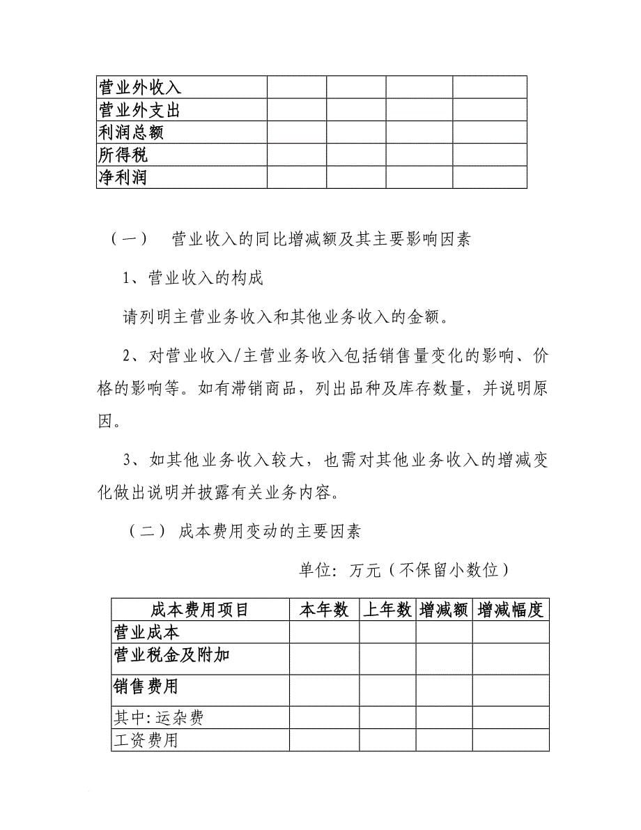 某公司年度决算财务情况说明书_第5页