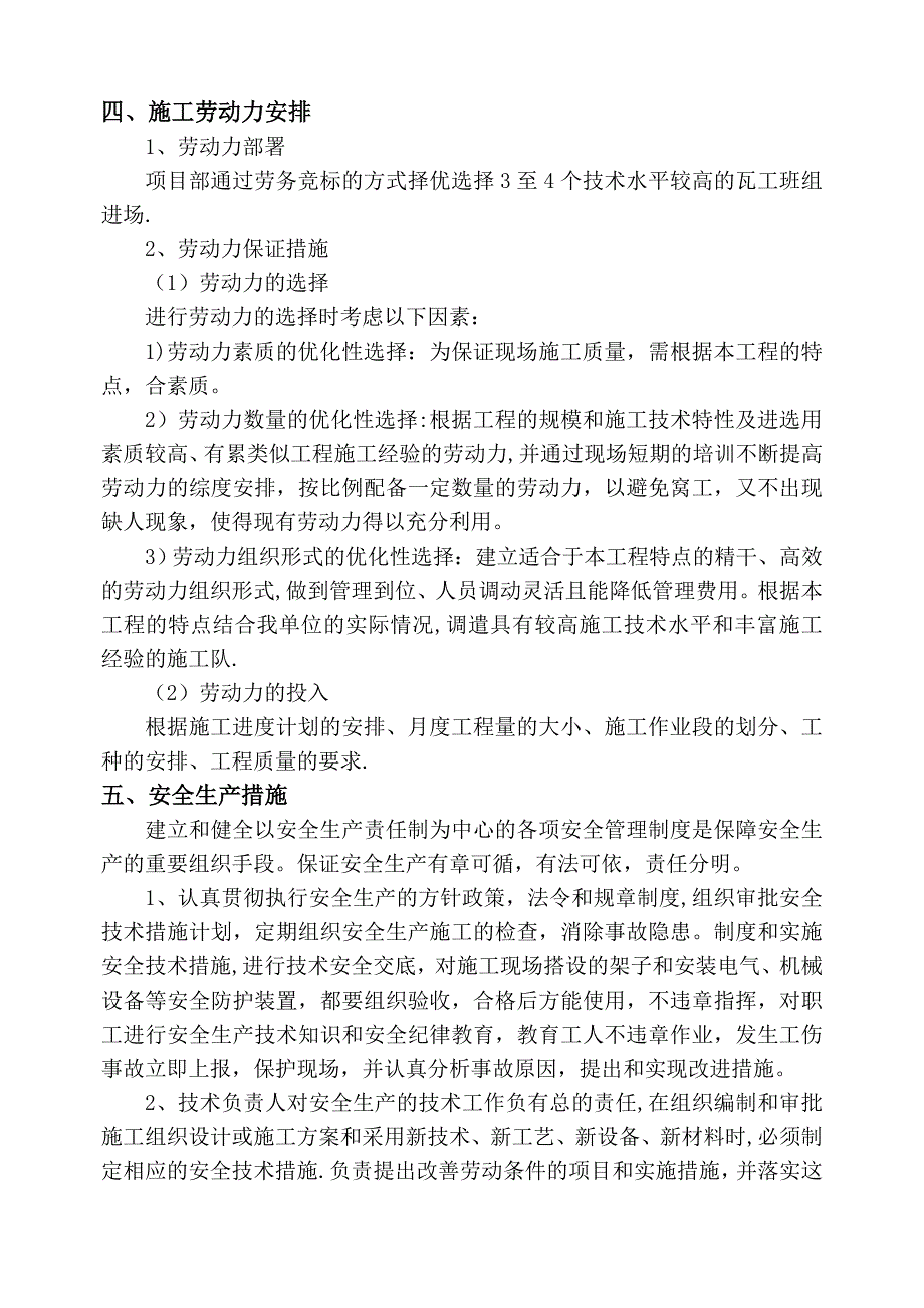 彩钢板围挡施工方案69503_第4页