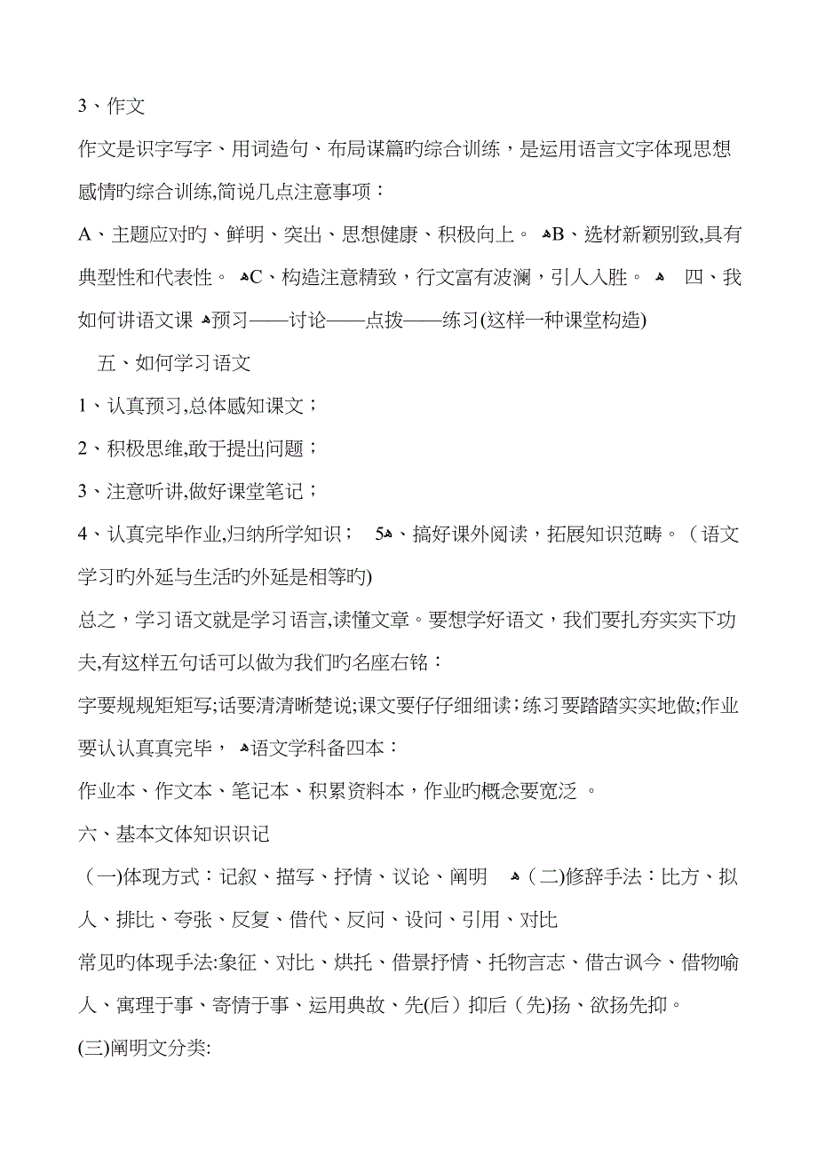 初中语文全程辅导_第3页