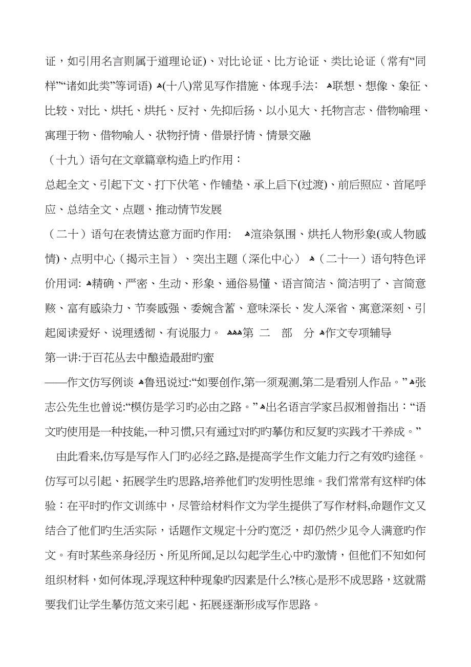 初中语文全程辅导_第5页