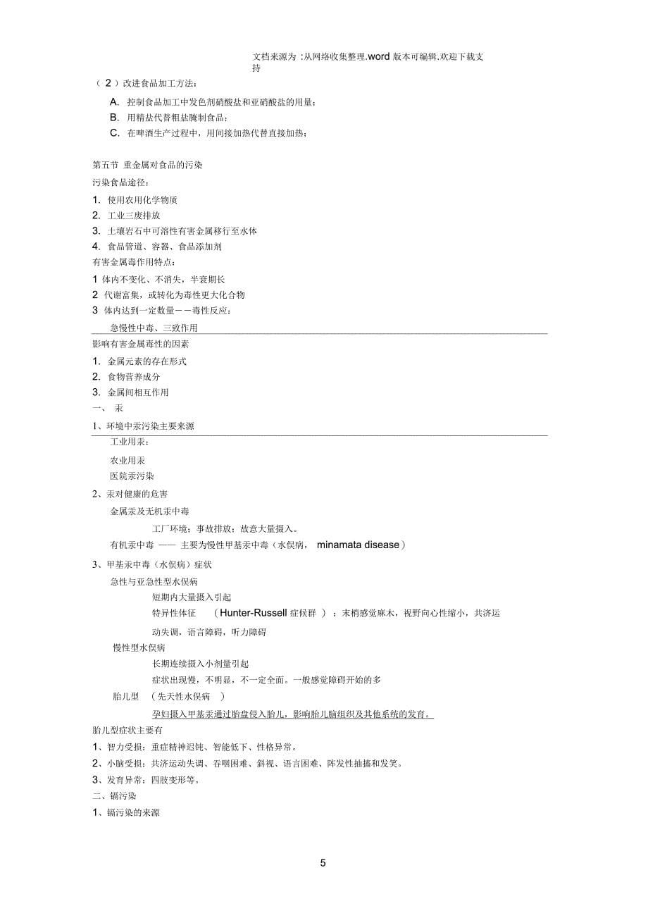 食物与健康教学纲要(下)_第5页