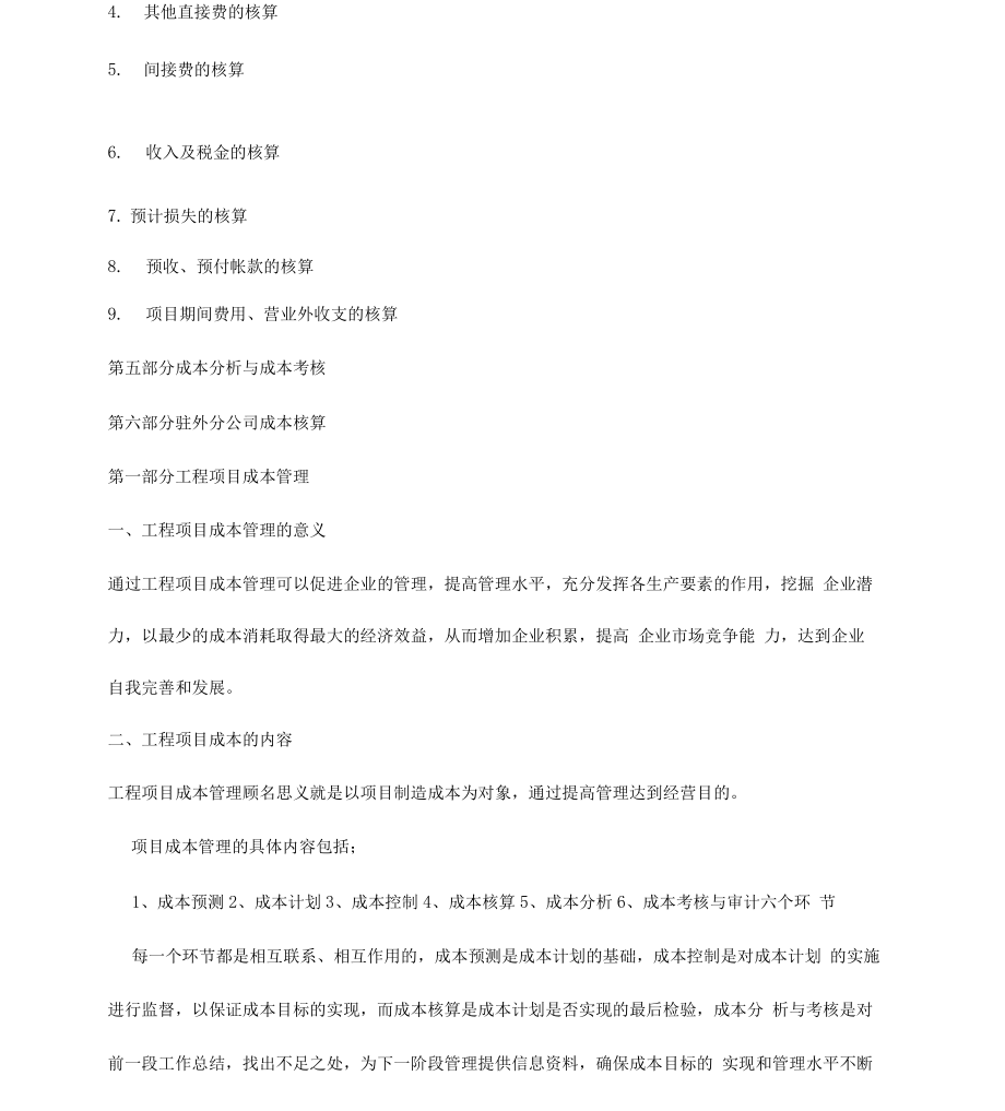 施工企业会计实务.docx_第2页