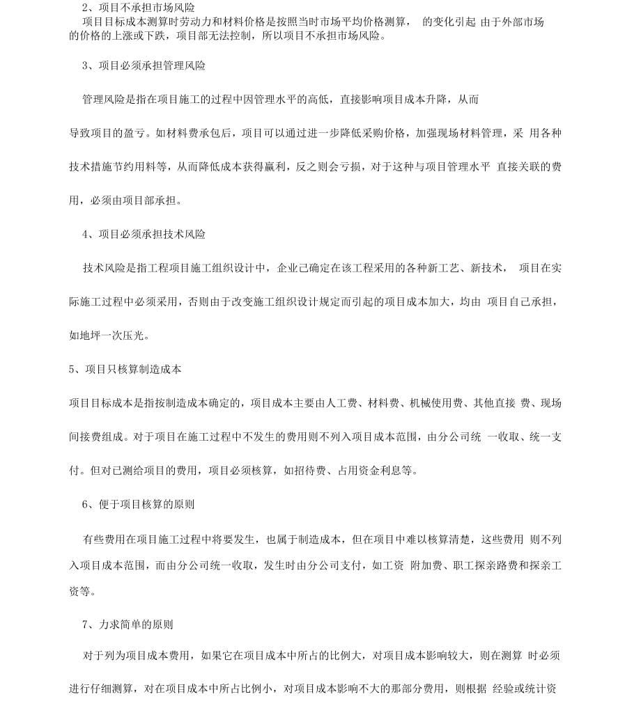 施工企业会计实务.docx_第5页