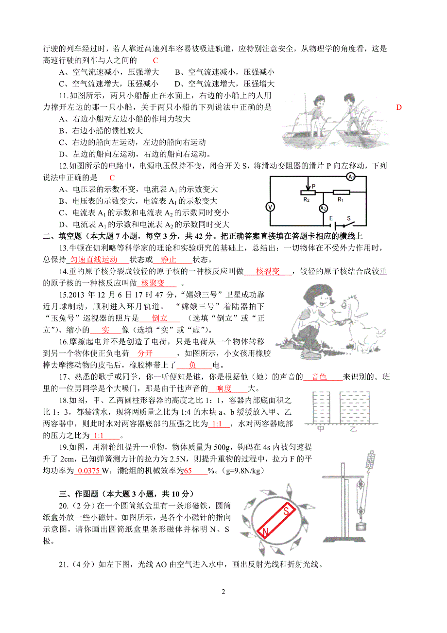 2014内江市中考理化综合物理试题及答案(word版).doc_第2页