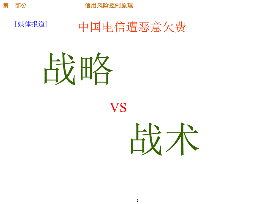 年底讨债绝招ppt课件_第2页