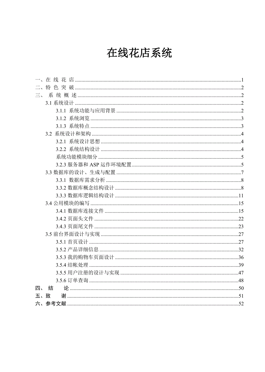 在线花店系统毕业设计论文_第1页